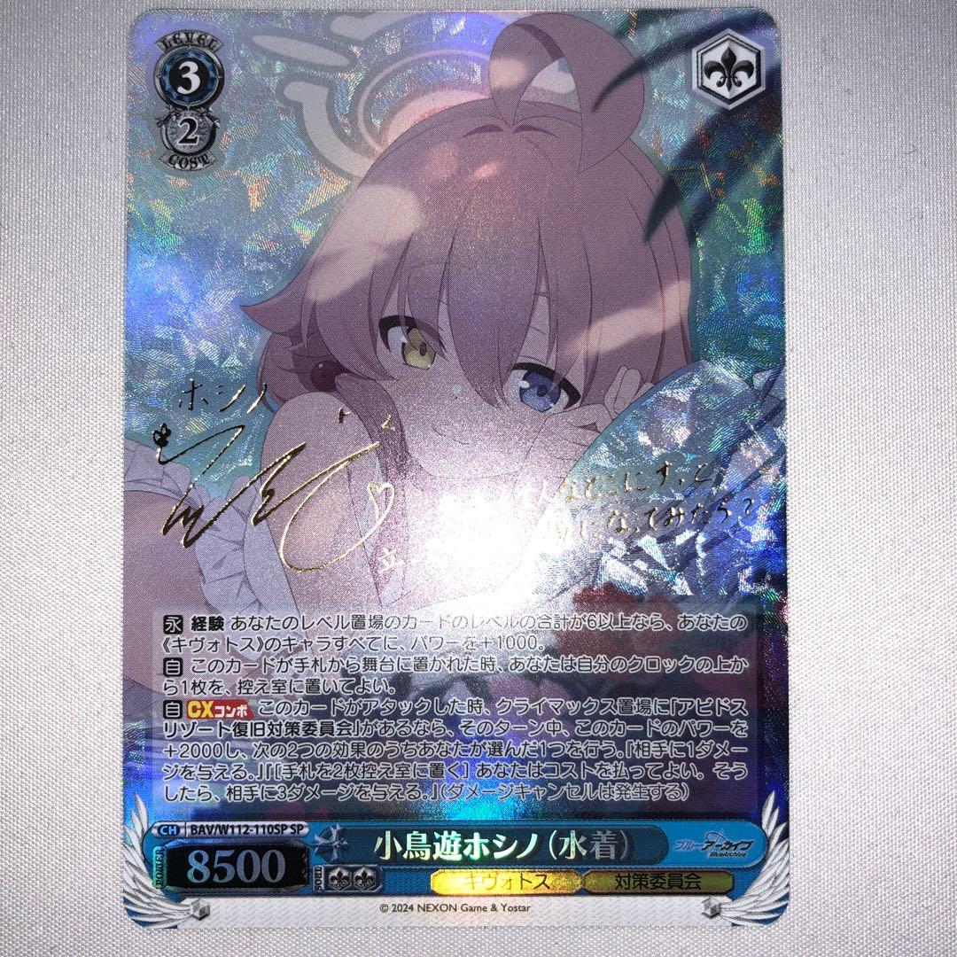 小鳥遊ホシノ 水着 sp ブルーアーカイブ ホシノ サイン 小鳥遊ホシノ（水着）sp サインブルアカブルーアーカイブ