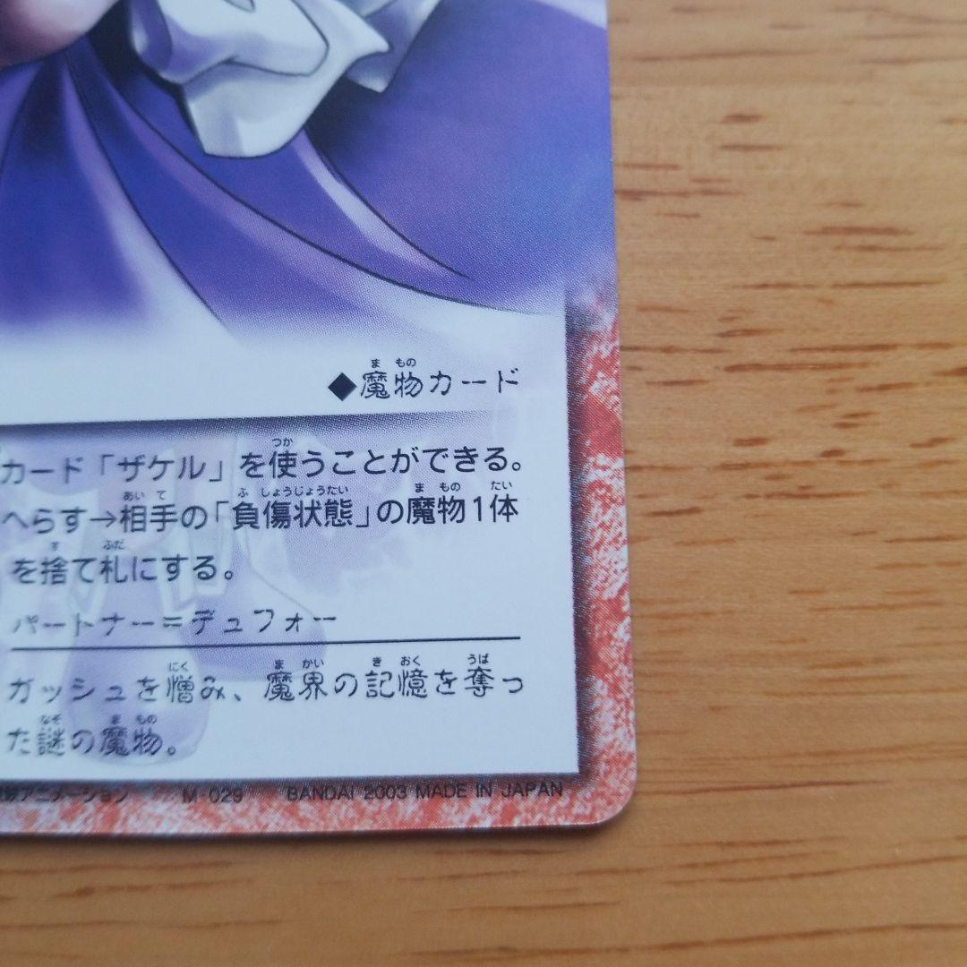 う*長様 ガッシュベルカード ゼオン M-029 2003