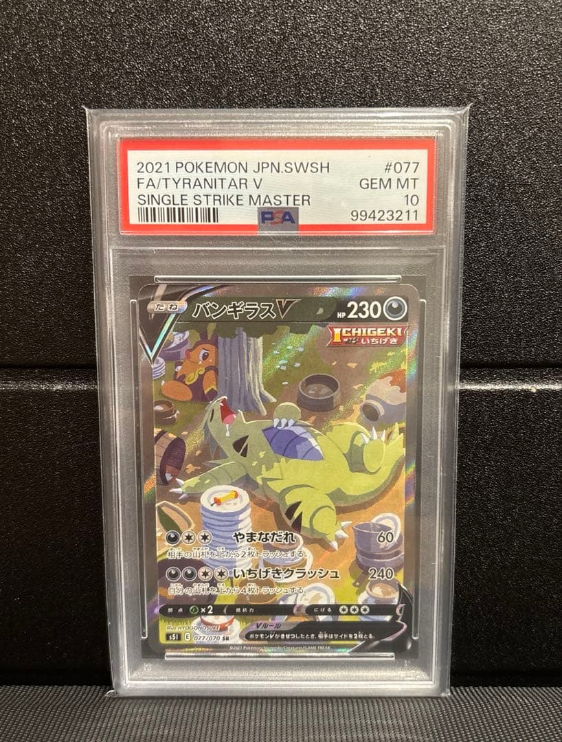バンギラスv SA PSA10