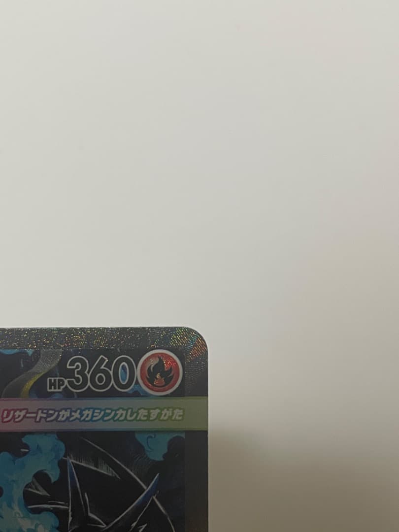 メガリザードン ex sar インフェルノX ポケモンカード