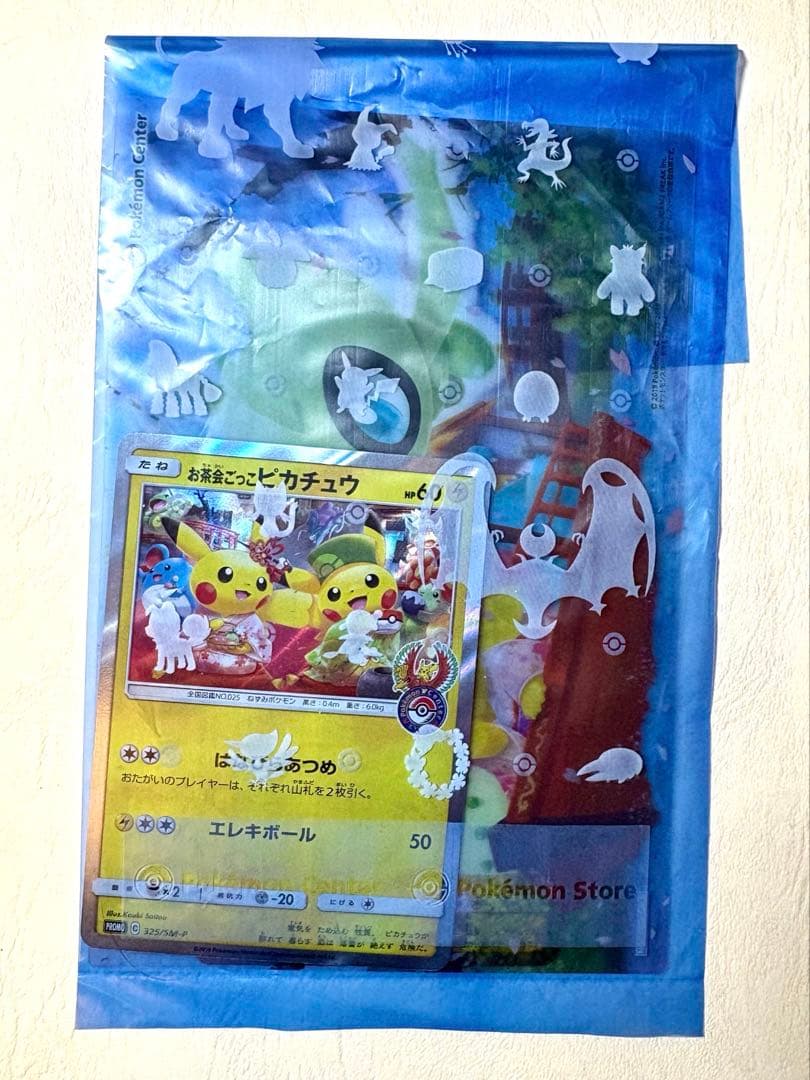 お茶会ごっこピカチュウ　ポケカ