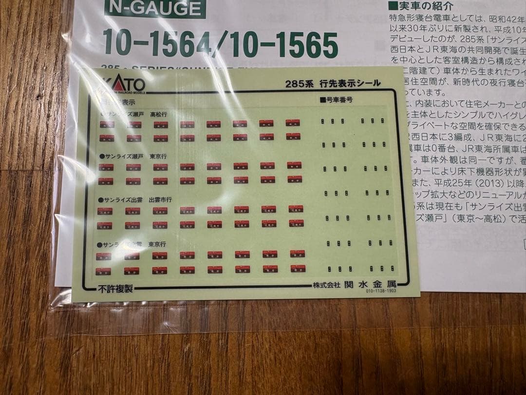 KATO 10-1564 285系 0番台 サンライズエクスプレス 7両セット
