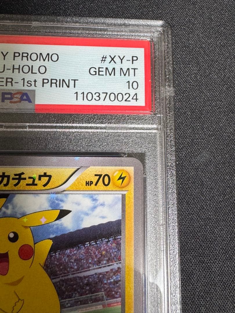 ピッチのピカチュウ プロモ psa10