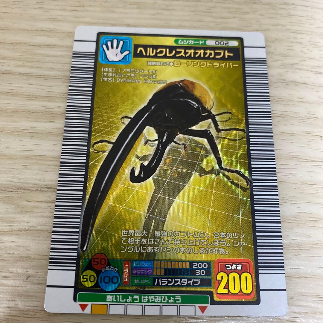 ムシキング ヘルクレスオオカブト - メルカリ