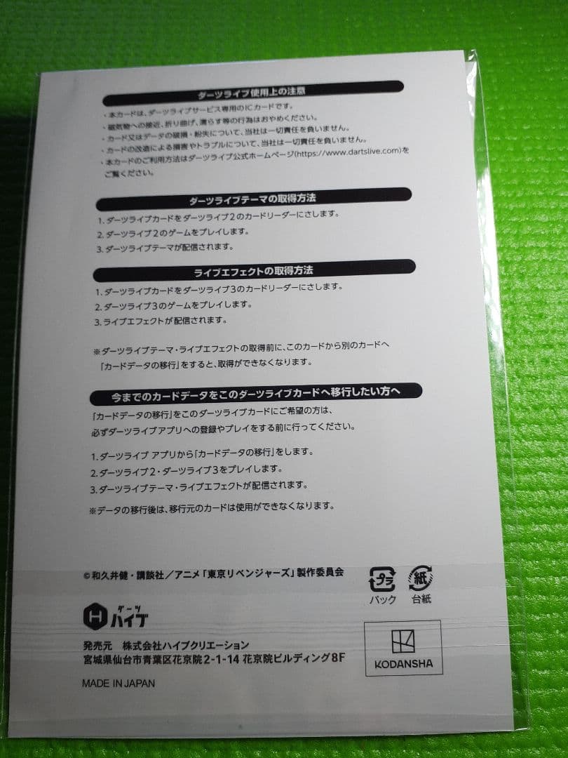 ダーツライブカード(ドラケン)