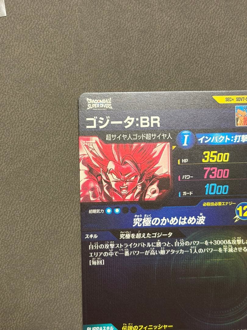 ドラゴンボールスーパーダイバーズ SDV7-SEC2 ゴジータ パラレル