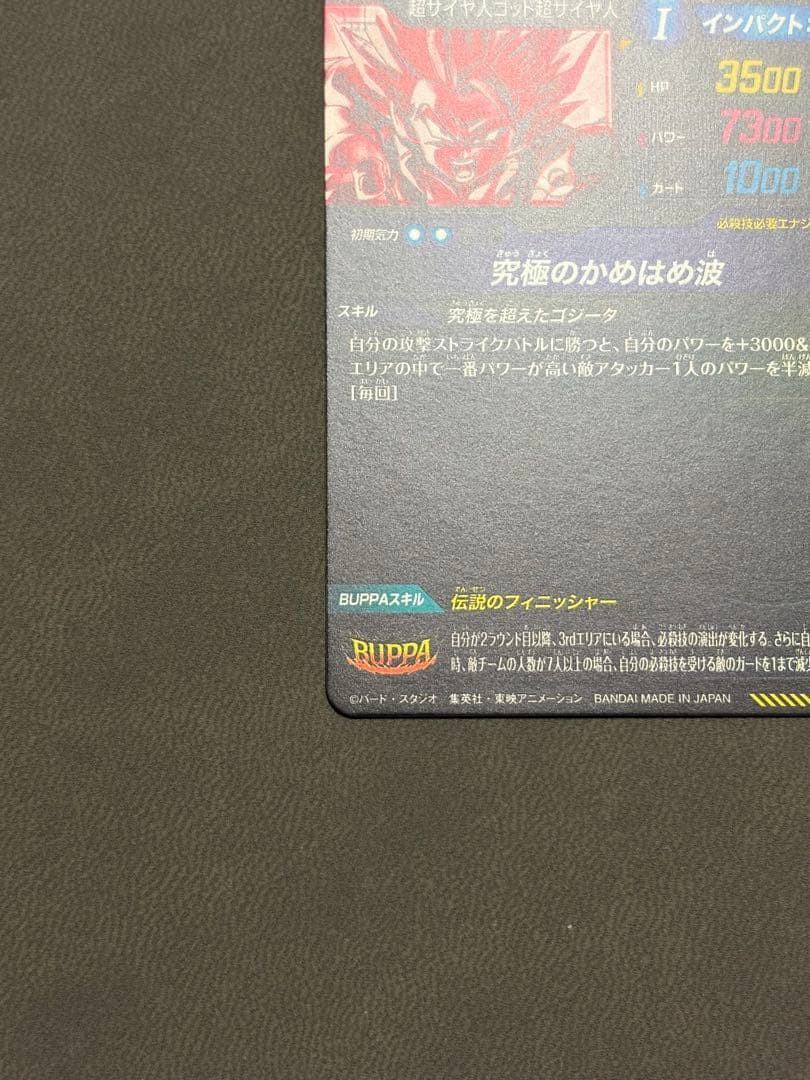 ドラゴンボールスーパーダイバーズ SDV7-SEC2 ゴジータ パラレル