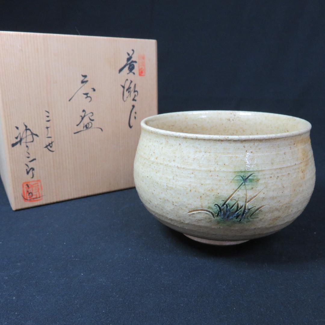 茶碗 節 在銘 木箱 パイソン 抹茶碗 茶器 茶道具 いっぷく