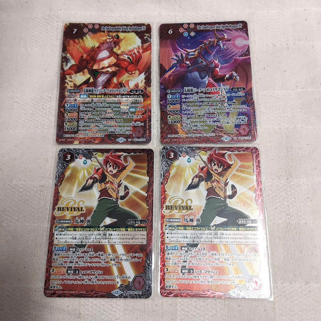 馬神 弾 REVIVAL セット m15644563044_1.jpg?1767166352