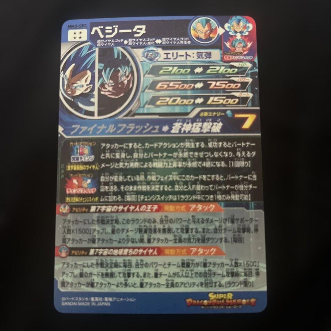極美品 mm3-sec ベジータ キラ界 SDBH ドラゴンボールヒーローズ