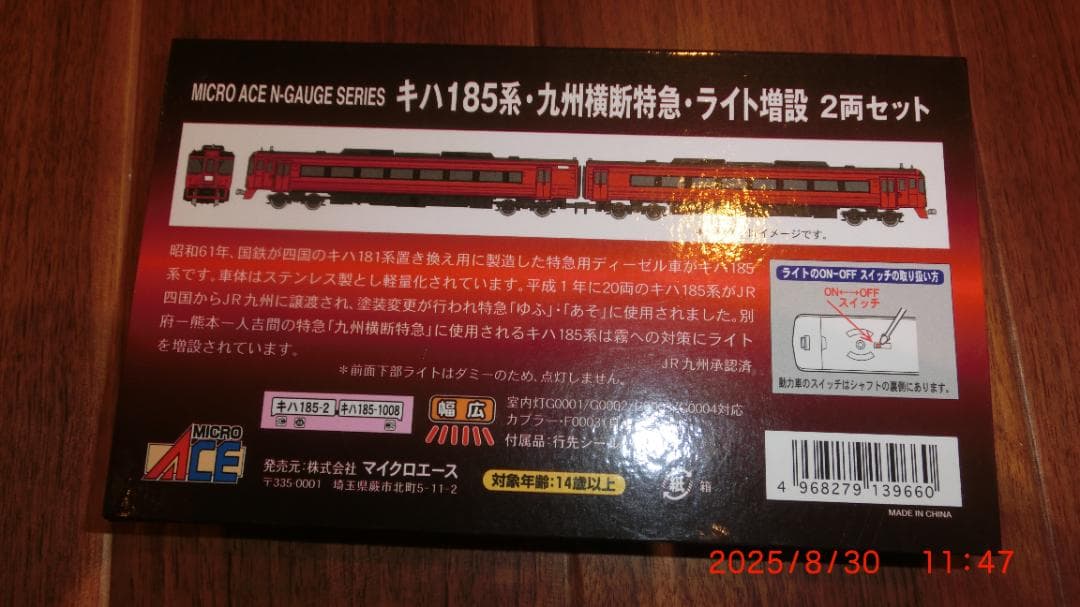 マイクロエース　キハ185系九州横断特急・ライト増設　3両編成セット