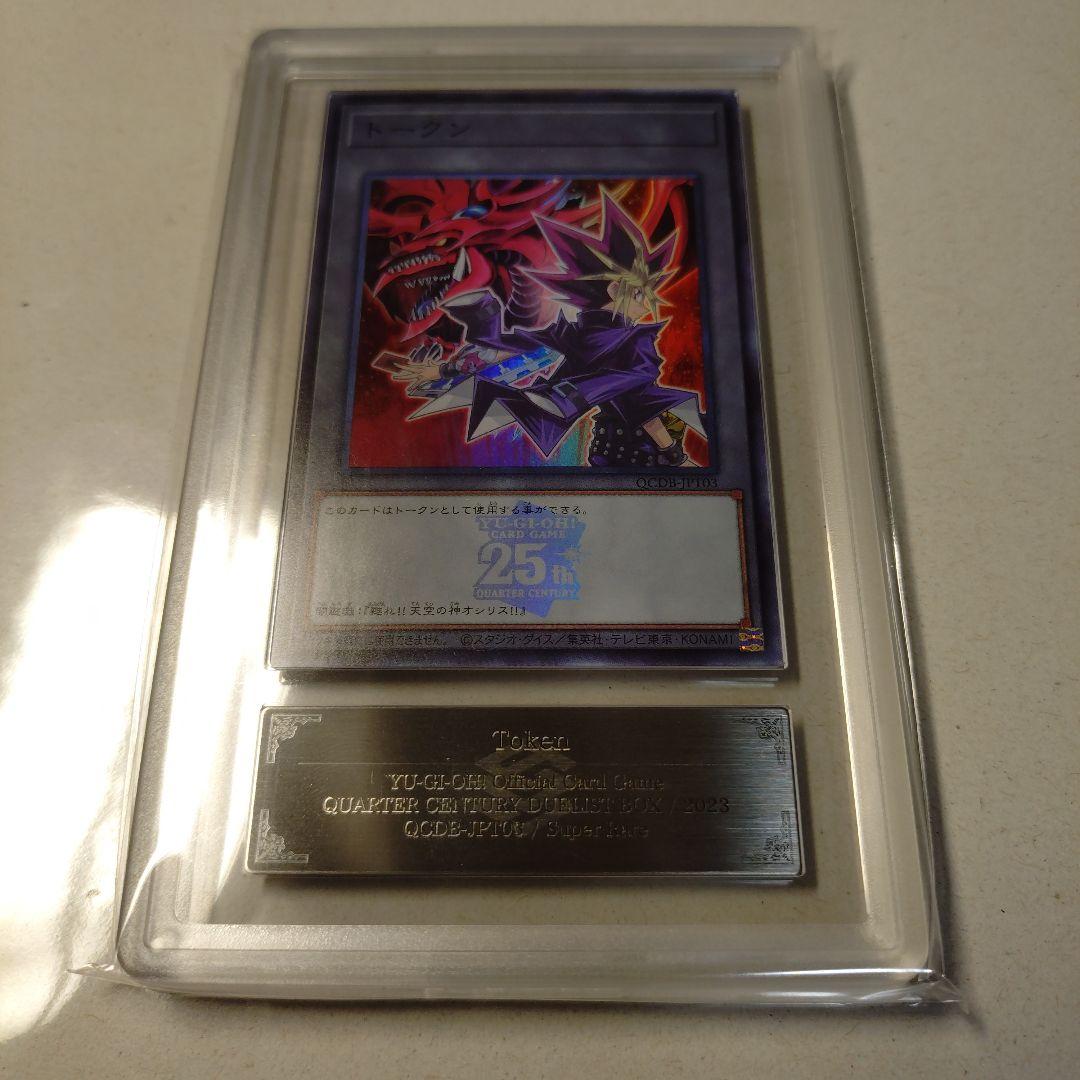 遊戯王OCG 遊戯 海馬 マリク トークン ARS鑑定 10＋ 他セット