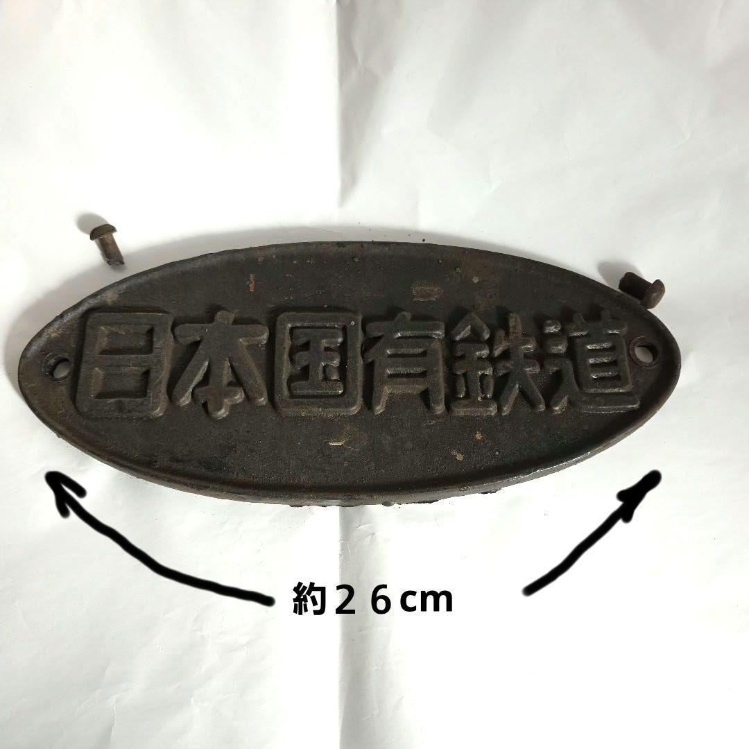 日本国有鉄道 金属製プレート 鉄道グッズ - メルカリ