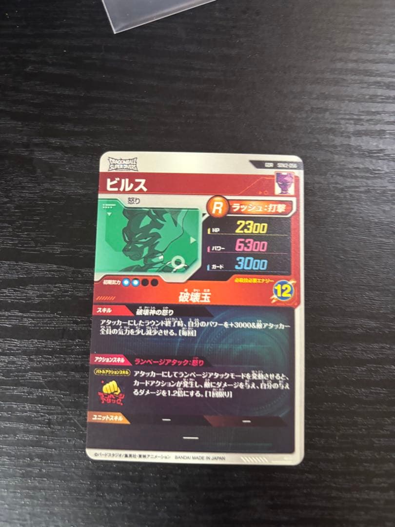 sdv2-056ビルスゴッドレア