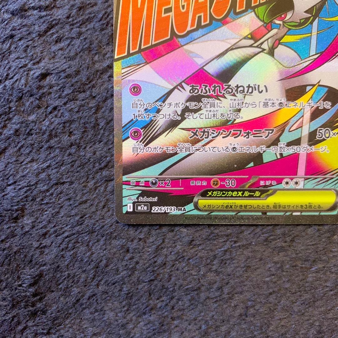 メガサーナイトex　MA　中国語箔押しエラー　226/193　ポケモンカード
