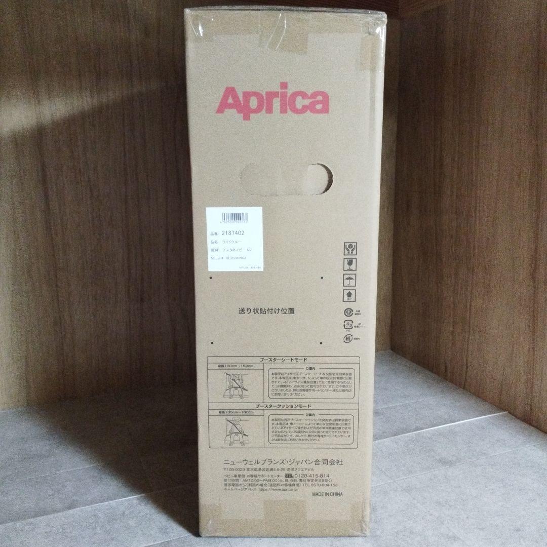 【未開封】アップリカ　ライドクルー　アスタネイビー