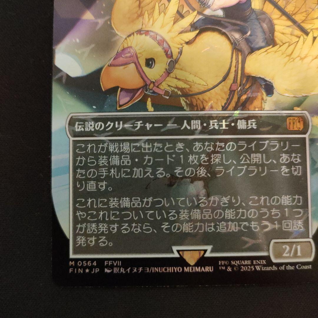 MTG FF チョコボバンドル ミッドガルの傭兵、クラウド 【日本語版