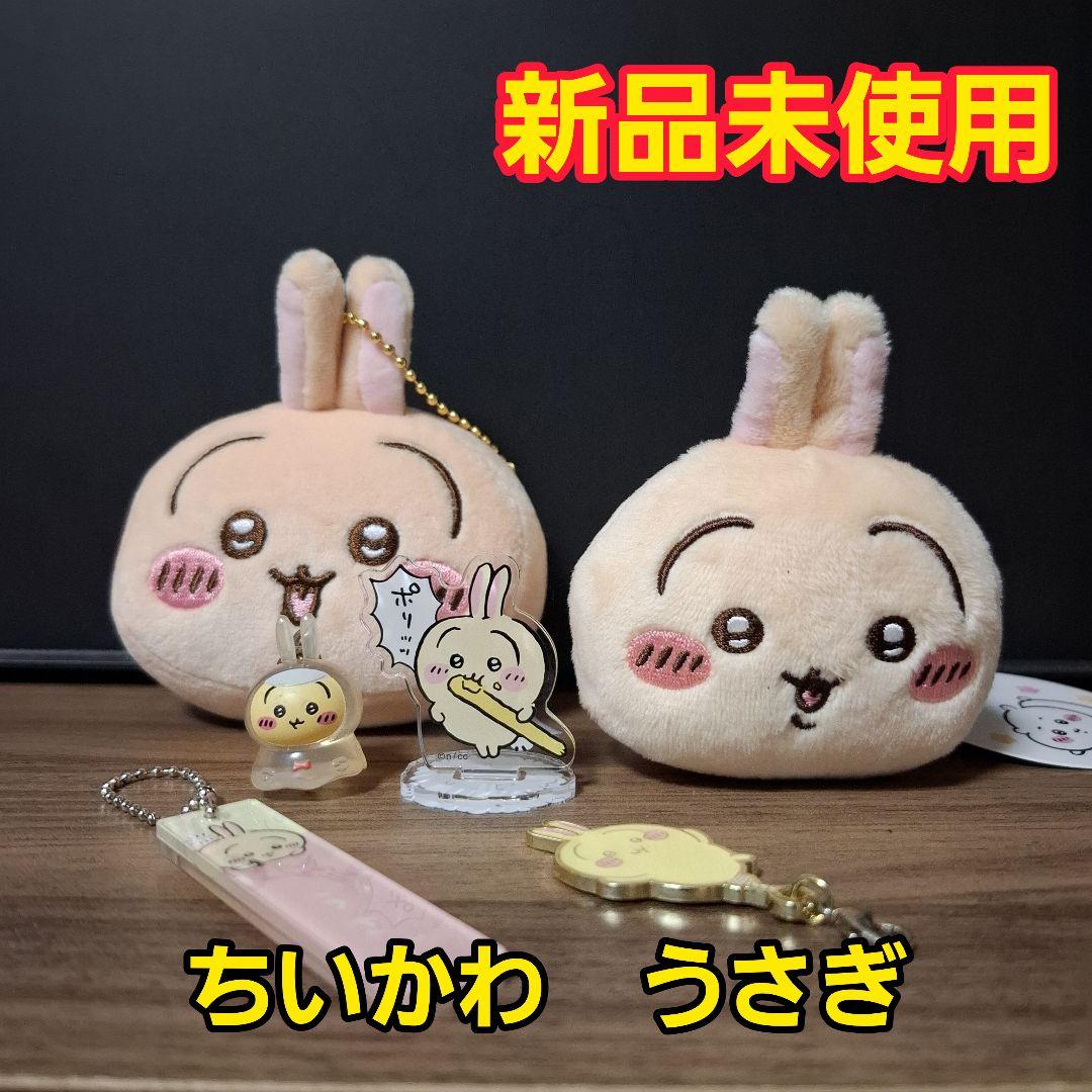 ちいかわ うさぎ まとめ売り - メルカリ ちいかわ うさぎ まとめ売り