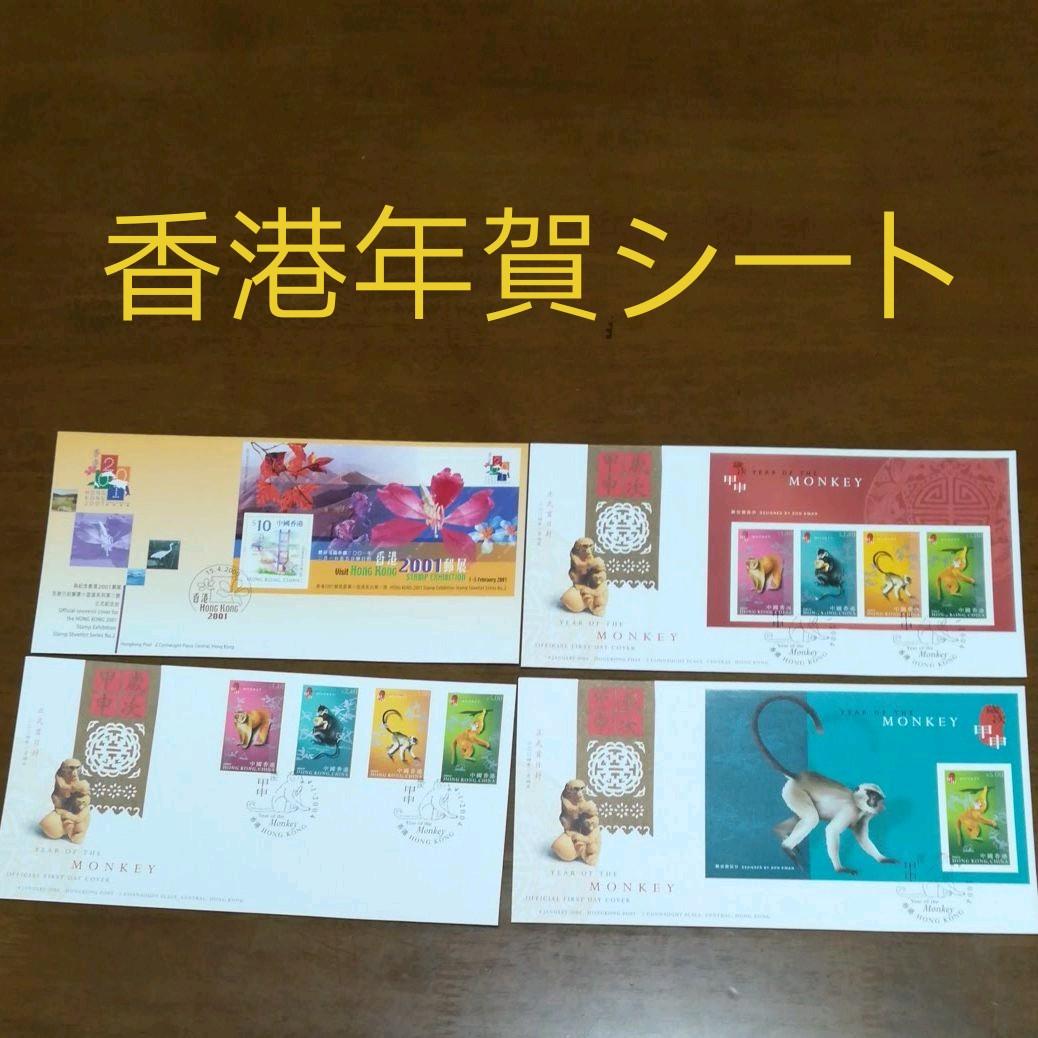 中国 香港 台湾 マカオ切手 小型シート大型初日カバー大量21通まとめ