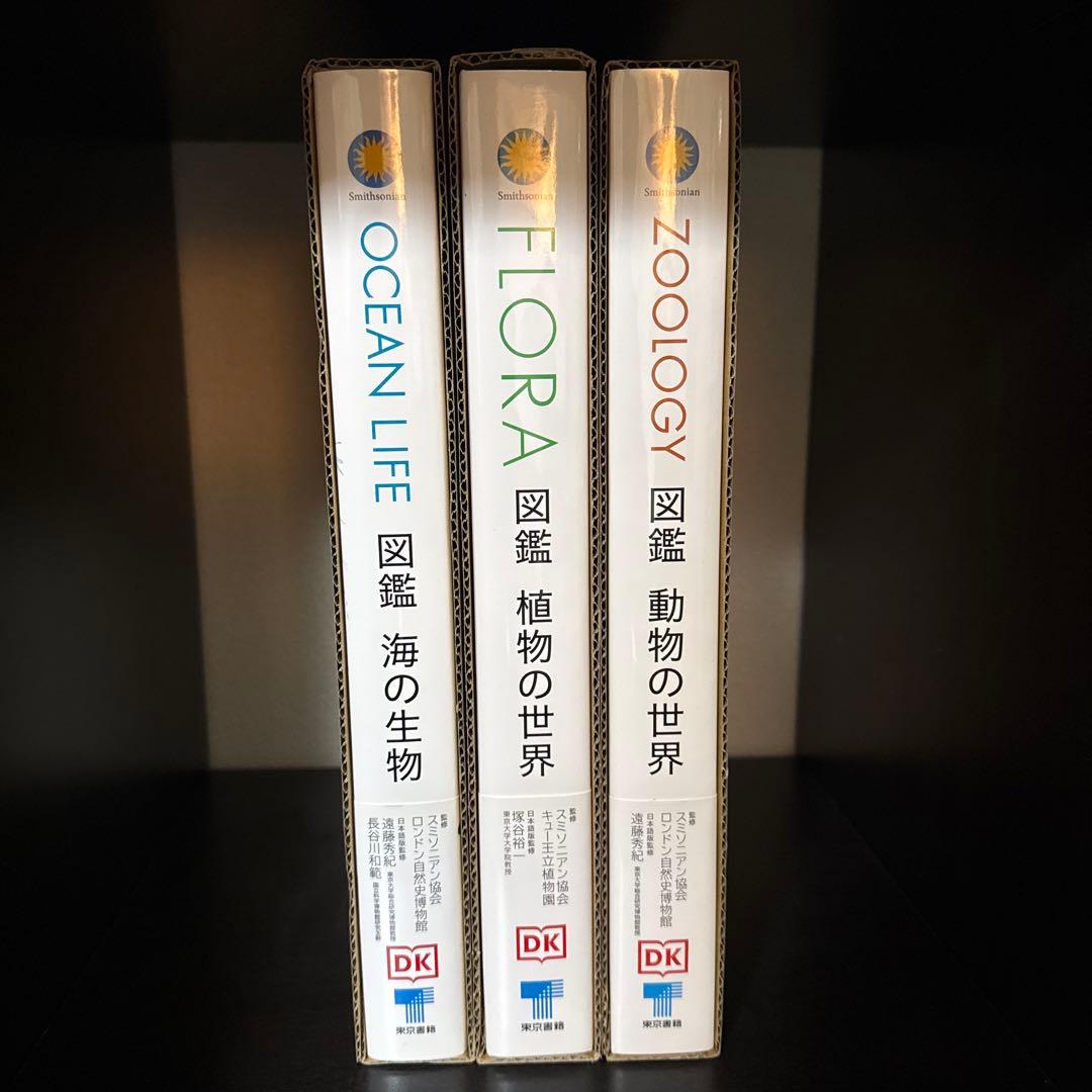スミソニアン協会 ZOOLOGY OCEAN LIFE FLORA 図鑑 3点 - メルカリ
