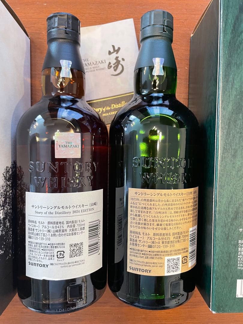 白州18年&山崎24 EDITION