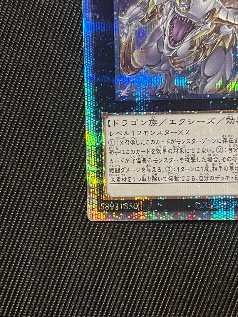 遊戯王　超究極魔導竜王　25thシークレットレア 美品