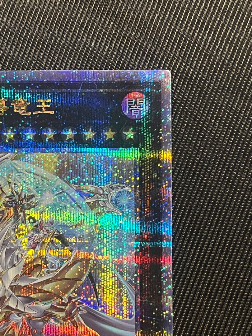 遊戯王　超究極魔導竜王　25thシークレットレア 美品