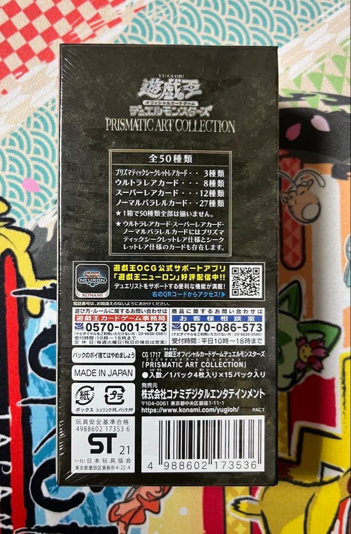 遊戯王 プリズマティックアートコレクション box シュリンク付き