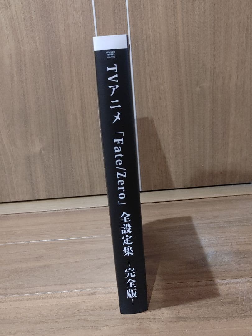 Fate/Zero 全設定集 完全版