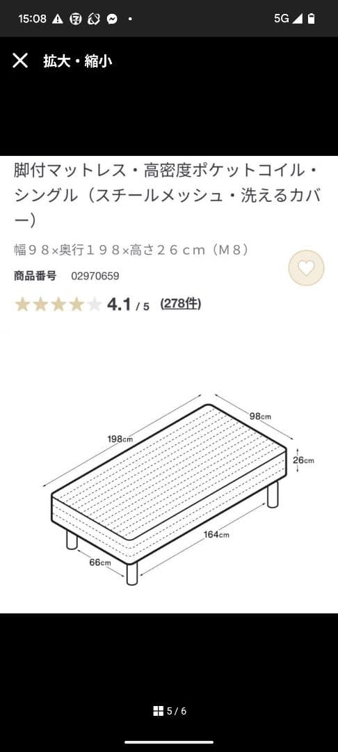 無印良品 脚付マットレス 高密度ポケットコイル シングル