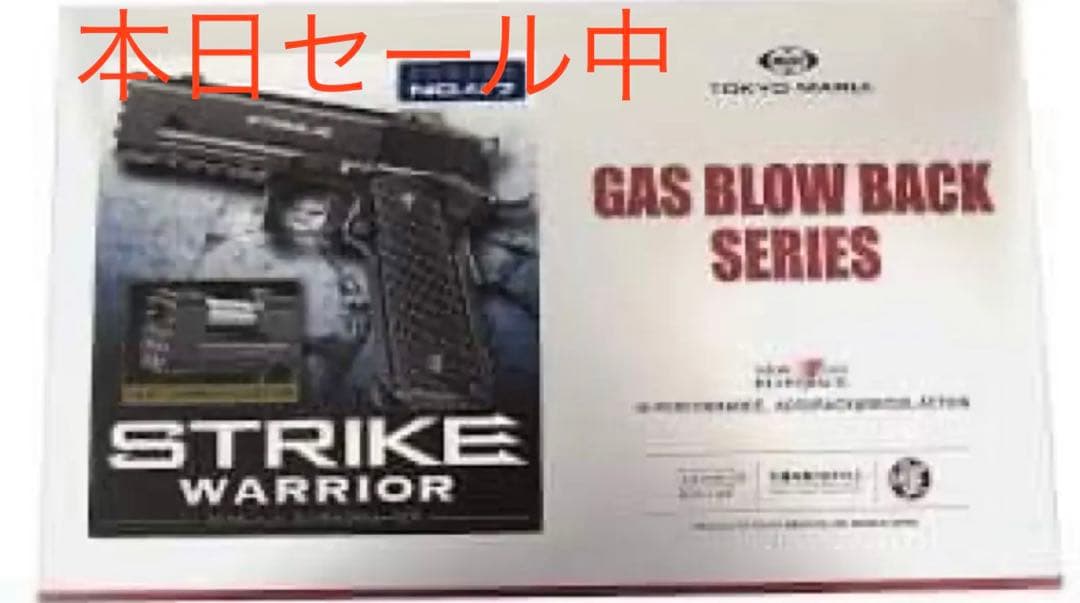 新品未使用　東京マルイ　STRIKE WARRIOR ストライクウォーリア