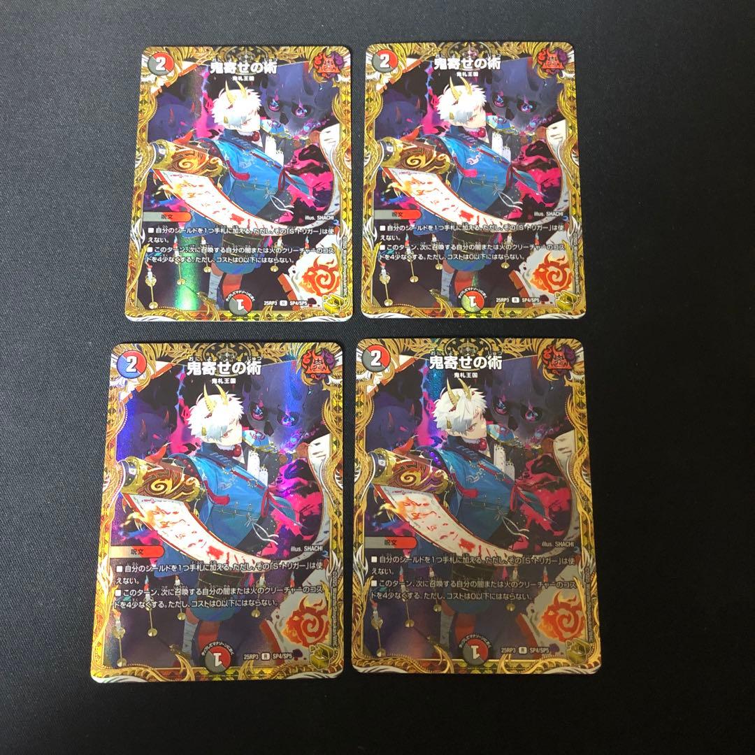 デュエルマスターズ 鬼寄せの術 金トレジャー 4枚 - メルカリ