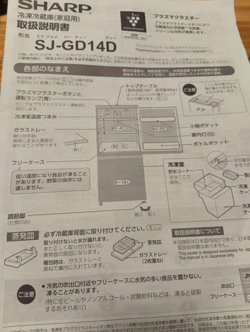 SHARP　冷蔵庫　プラズマクラスタ