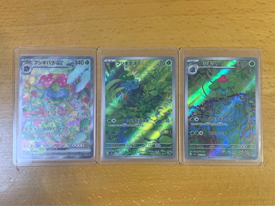 フシギバナ進化ラインセット