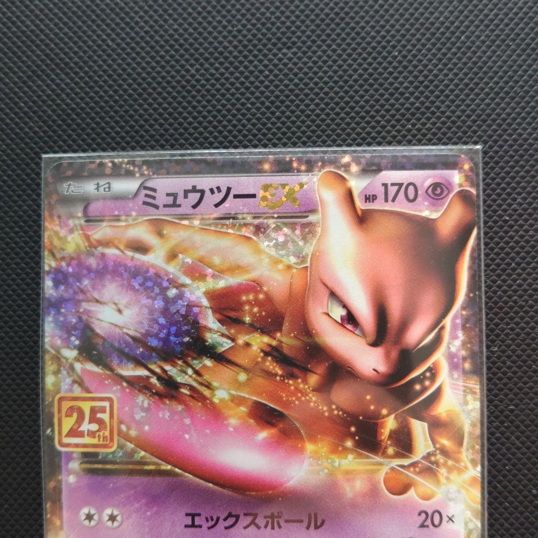 ポケモンカード ミュウツーEX 25th プロモ - メルカリ