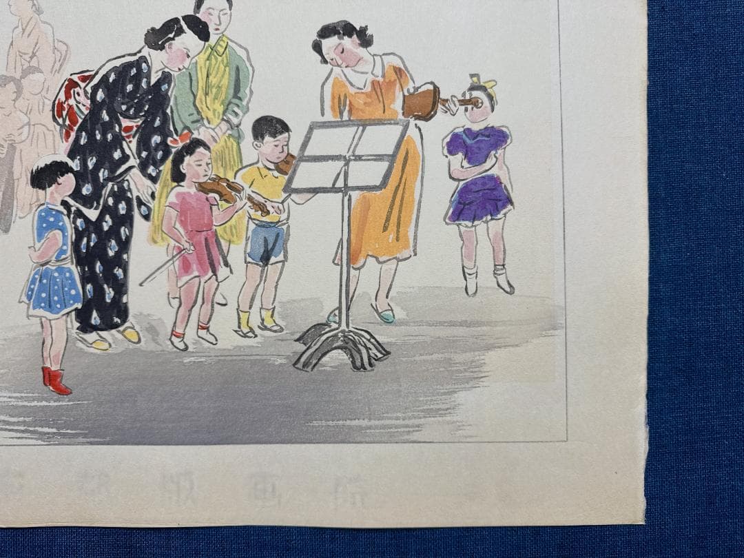 和田三造木版画 続昭和職業絵尽し 「音楽教師」 - メルカリ