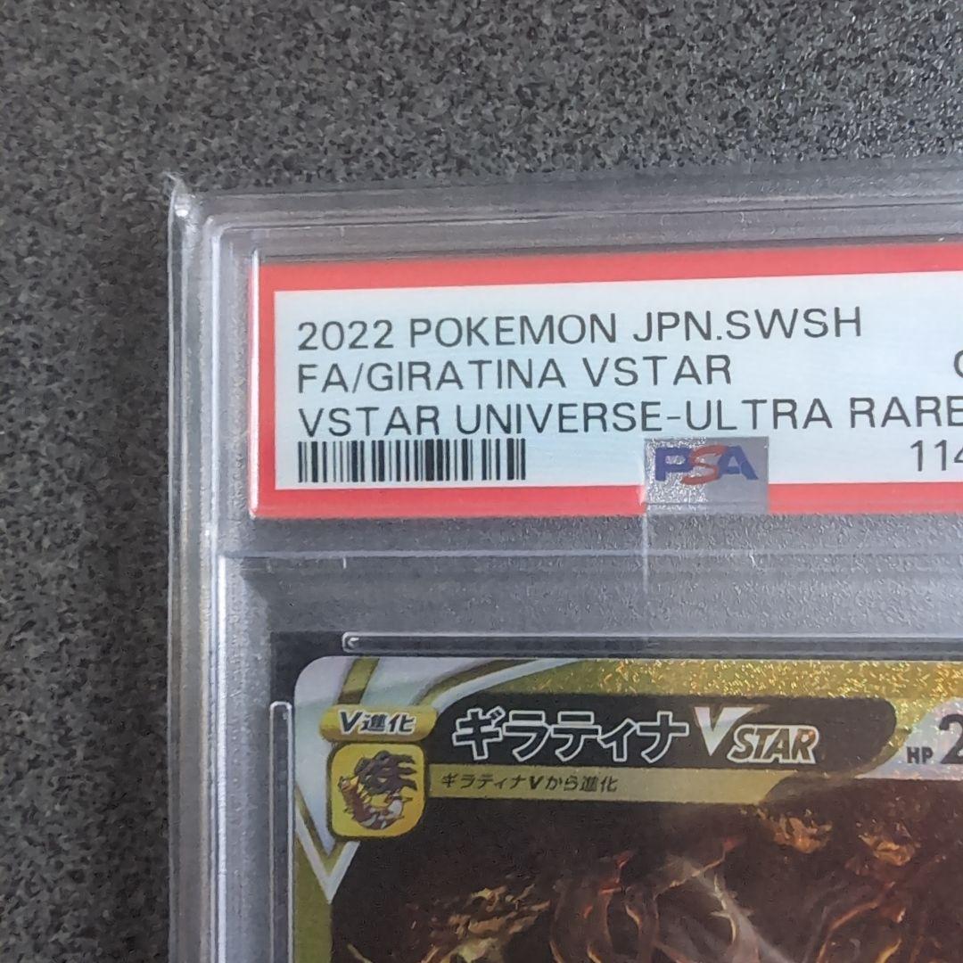 【PSA10】ギラティナVSTAR UR VSTARユニバース