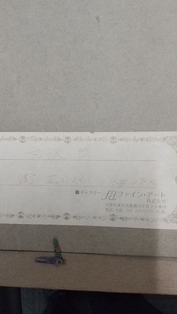 生沢朗 水彩画 パリ(街並)