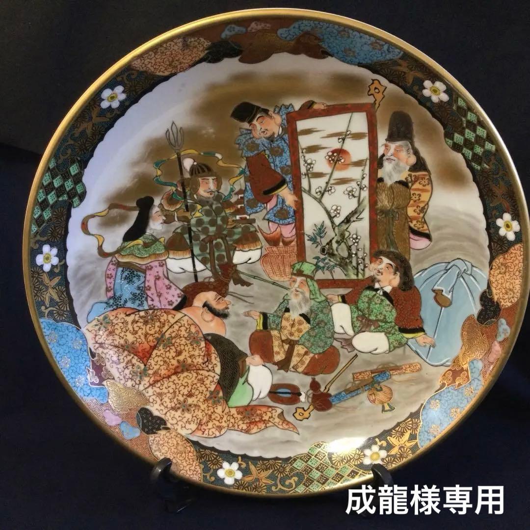 九谷焼龍山七福神大皿皿立付飾皿