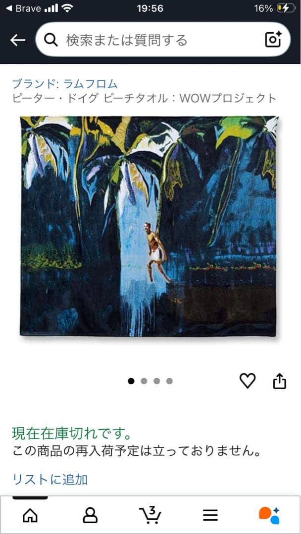 Peter Doig ピーター・ドイグ ビーチタオル｜2枚セット-ピーター