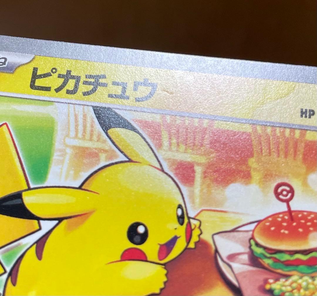 ピカチュウ　マクドナルド　プロモ　17枚セット 　写真1と16の計17枚