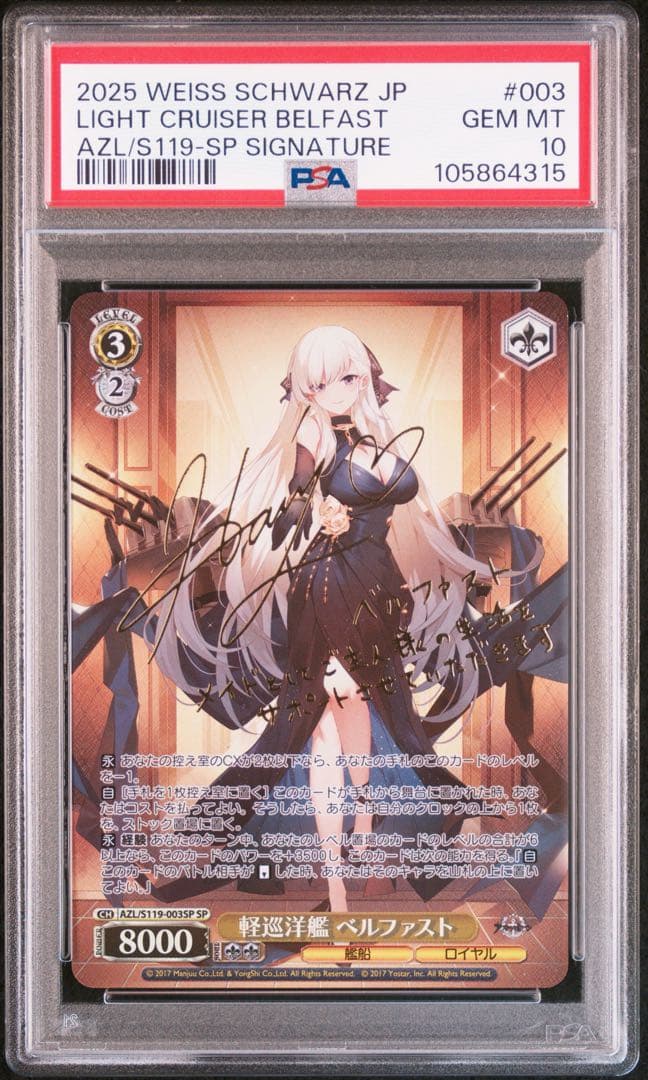 PSA10 ベルファスト 2枚セット