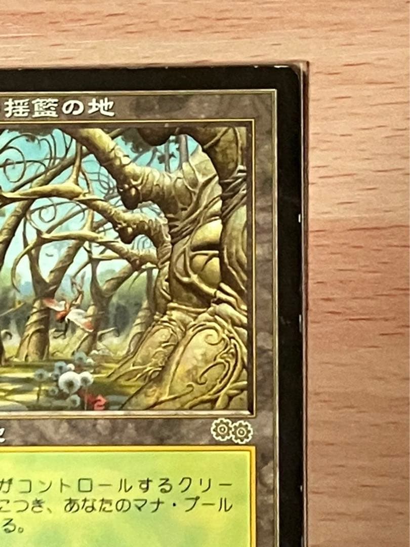 ガイアの揺籃の地 日本語 MTG