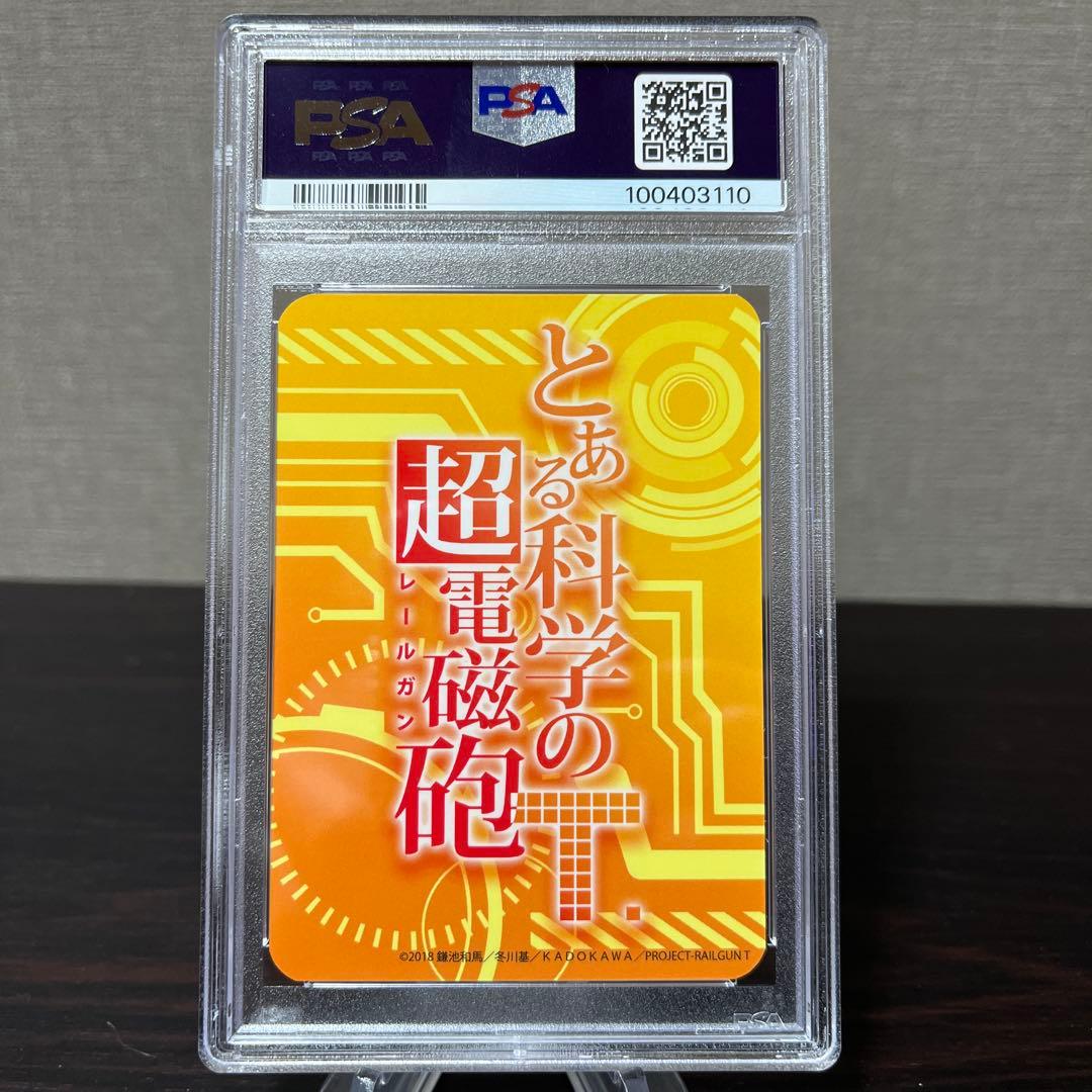 とある科学の超電磁砲T スクラッチカード　御坂美琴　PSA8点