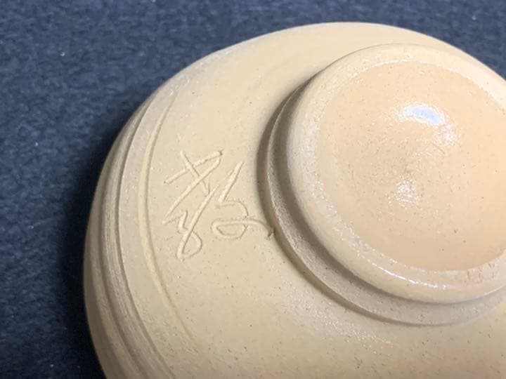 水野教雄　抹茶茶碗