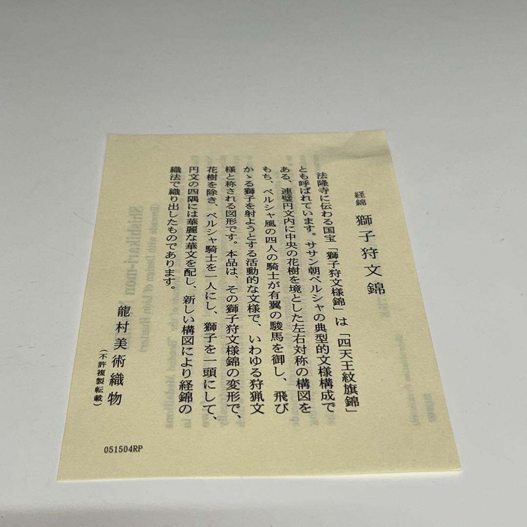 k*n様 新品未使用品　龍村美術織物 和装バッグ　紺