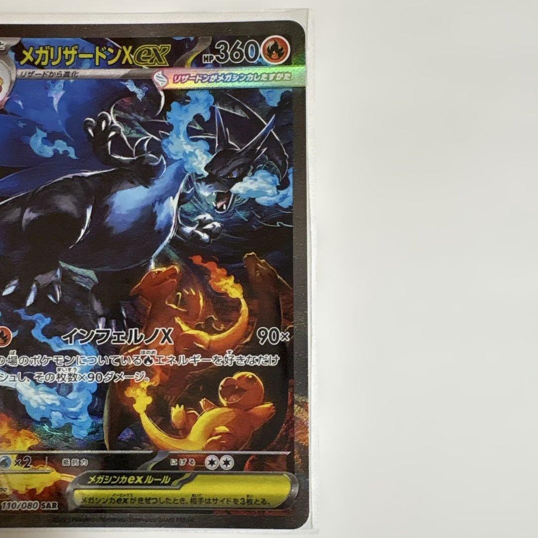 【安心鑑定あり・極美品】ポケモンカード メガリザードンX SAR インフェルノX