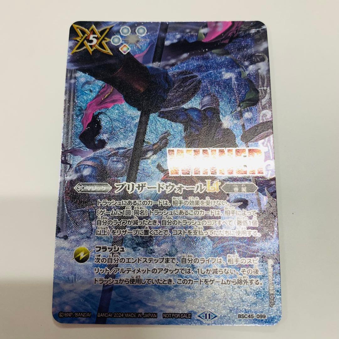 バトスピ ブリザードウォールlt winnerプロモ ブリザードウォールLT