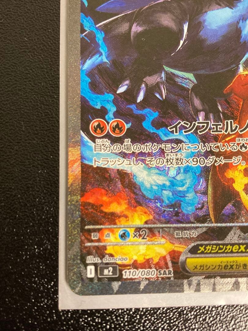 z*i様 メガリザードンX ex sar