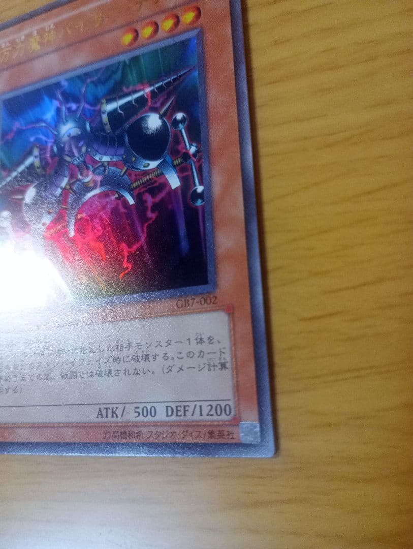 遊戯王　万力魔神バイサーデス　ウルトラ　1枚